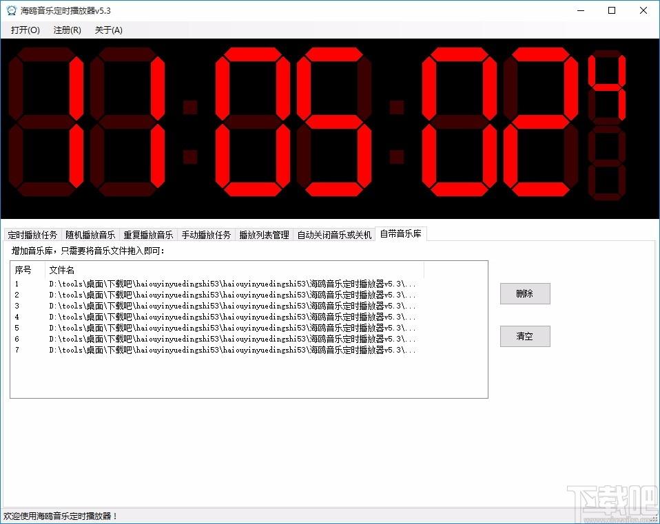 海鸥音乐定时播放器,音乐定时播放软件,音乐定时播放