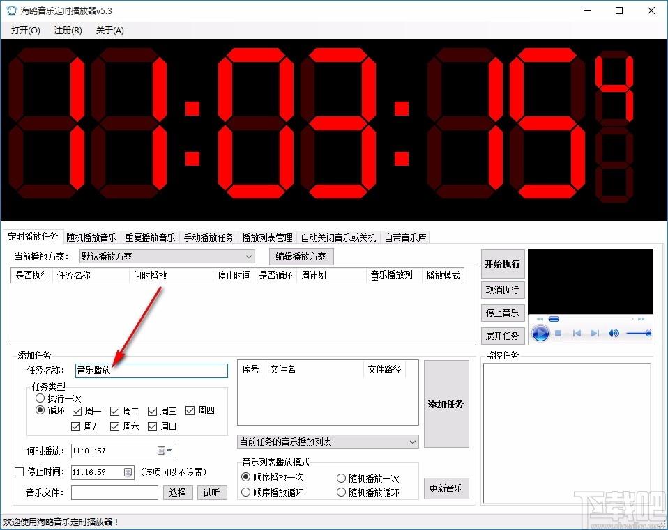 海鸥音乐定时播放器,音乐定时播放软件,音乐定时播放