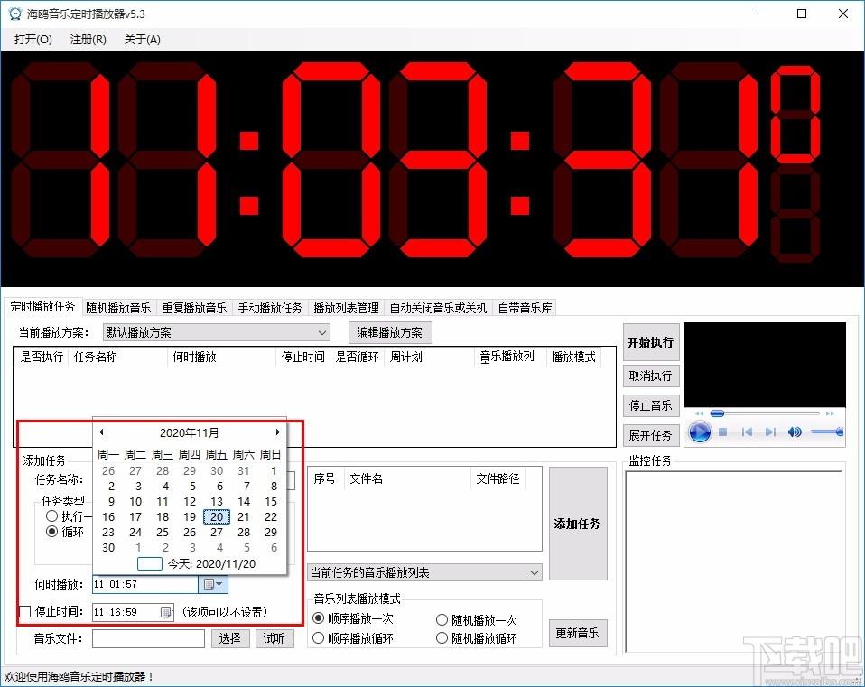 海鸥音乐定时播放器,音乐定时播放软件,音乐定时播放