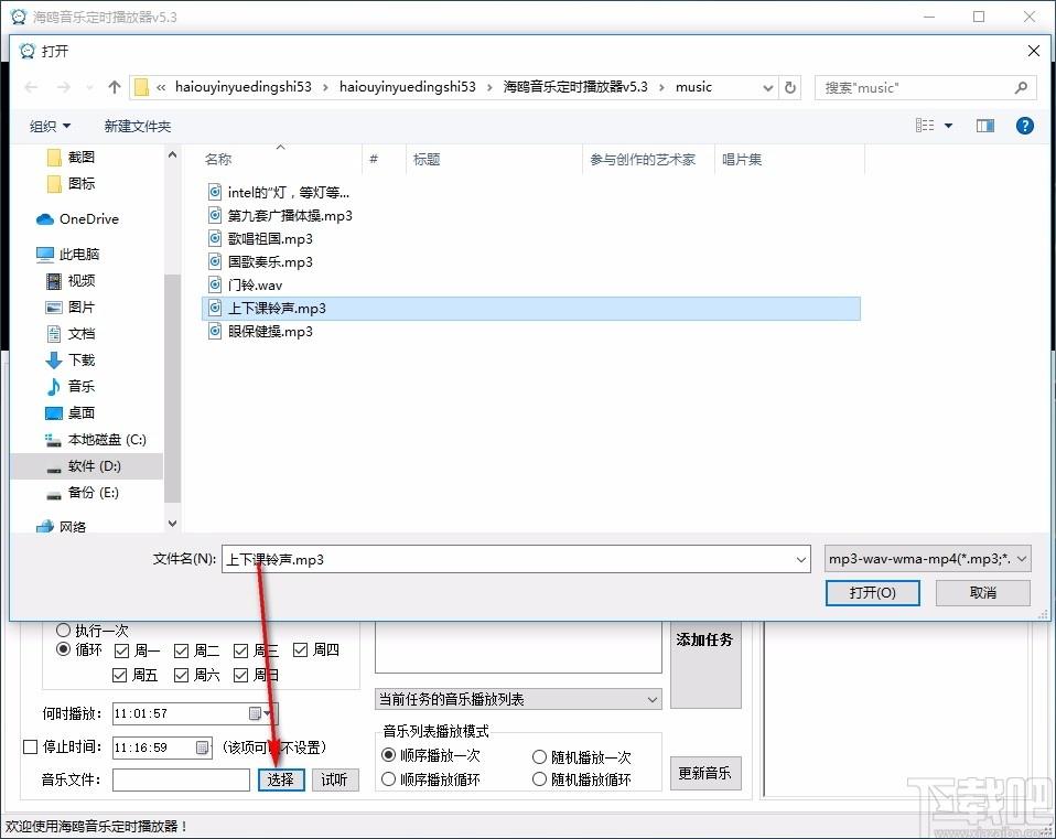海鸥音乐定时播放器,音乐定时播放软件,音乐定时播放