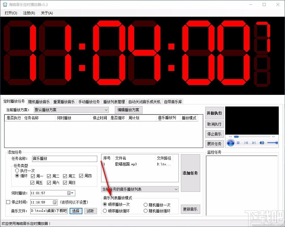 海鸥音乐定时播放器,音乐定时播放软件,音乐定时播放