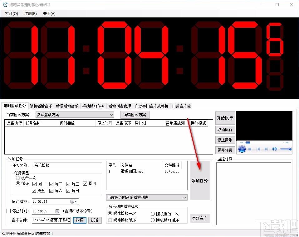 海鸥音乐定时播放器,音乐定时播放软件,音乐定时播放