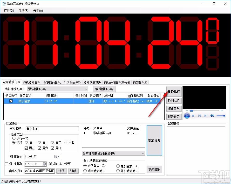 海鸥音乐定时播放器,音乐定时播放软件,音乐定时播放
