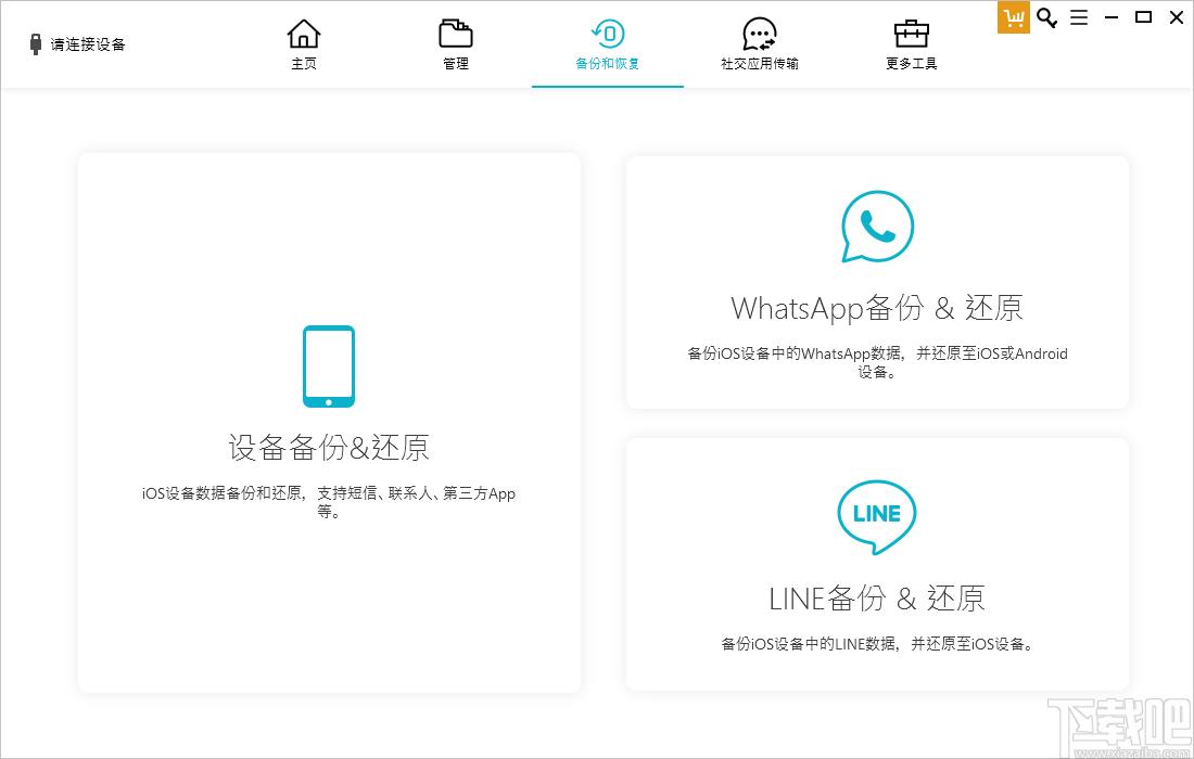 牛学长苹果数据管理工具下载,苹果数据管理软件