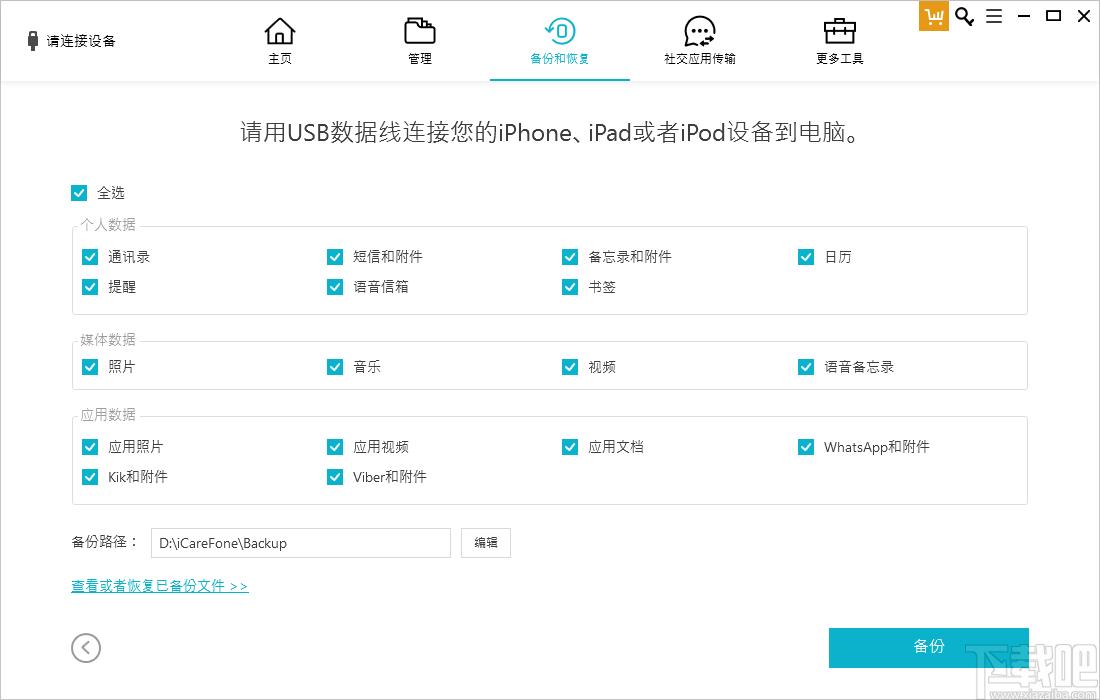 牛学长苹果数据管理工具下载,苹果数据管理软件