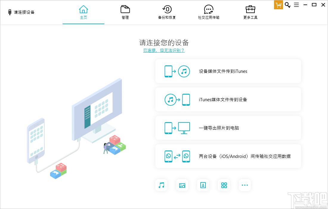 牛学长苹果数据管理工具下载,苹果数据管理软件