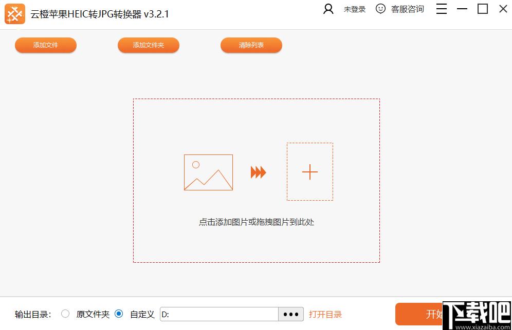 云橙苹果HEIC转JPG转换器下载,HEIC图像转换
