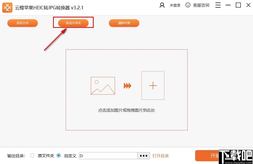 云橙苹果HEIC转JPG转换器下载,HEIC图像转换