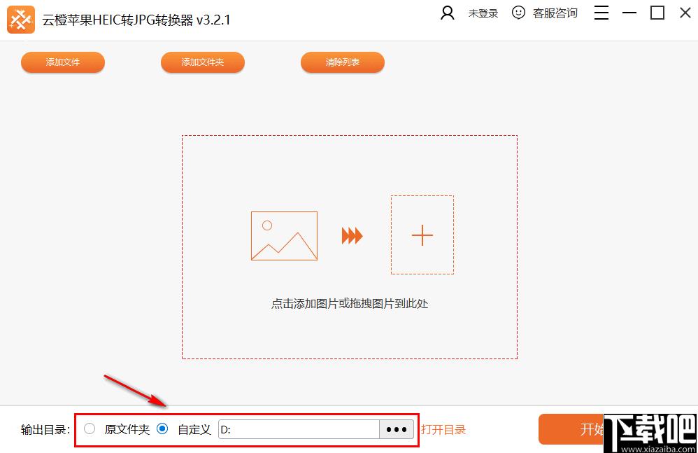 云橙苹果HEIC转JPG转换器下载,HEIC图像转换