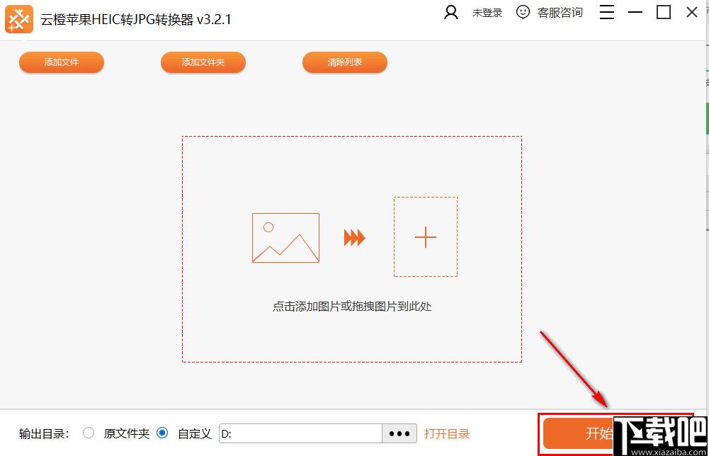 云橙苹果HEIC转JPG转换器下载,HEIC图像转换