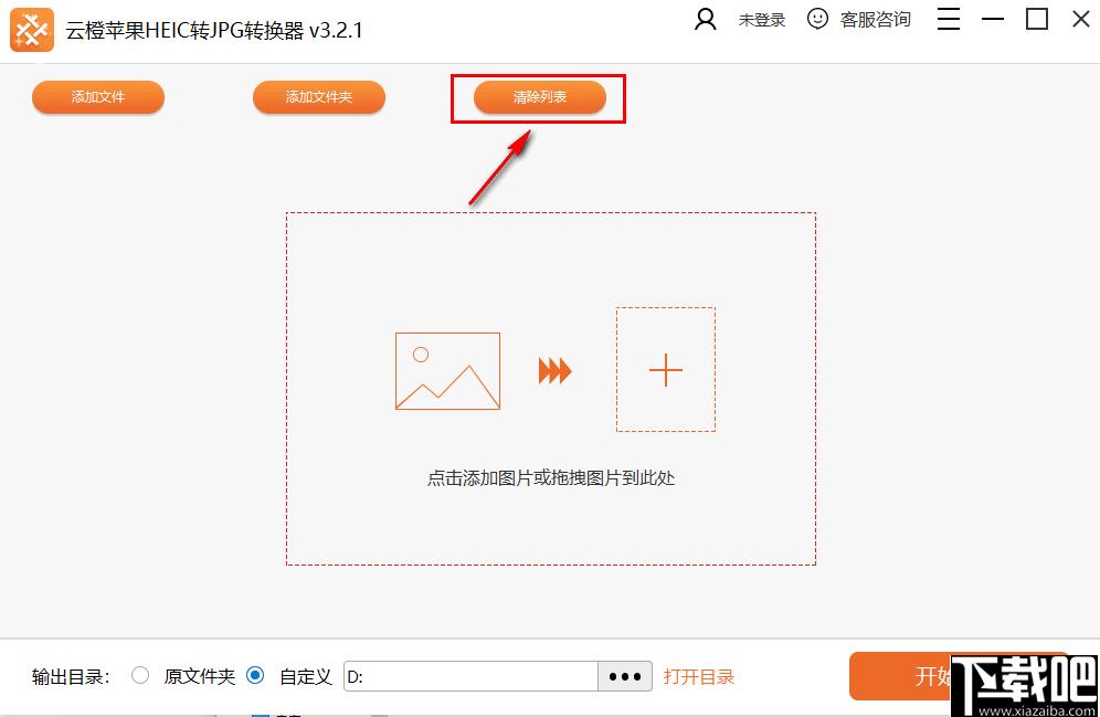 云橙苹果HEIC转JPG转换器下载,HEIC图像转换