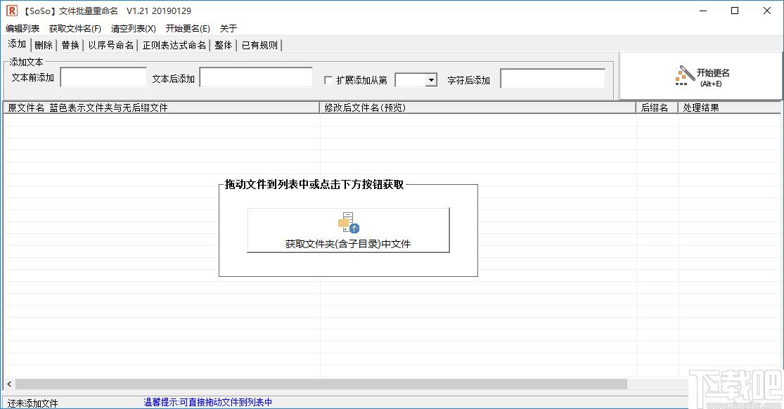 SoSo文件批量重命名下载,更名软件,重命名,文件更名
