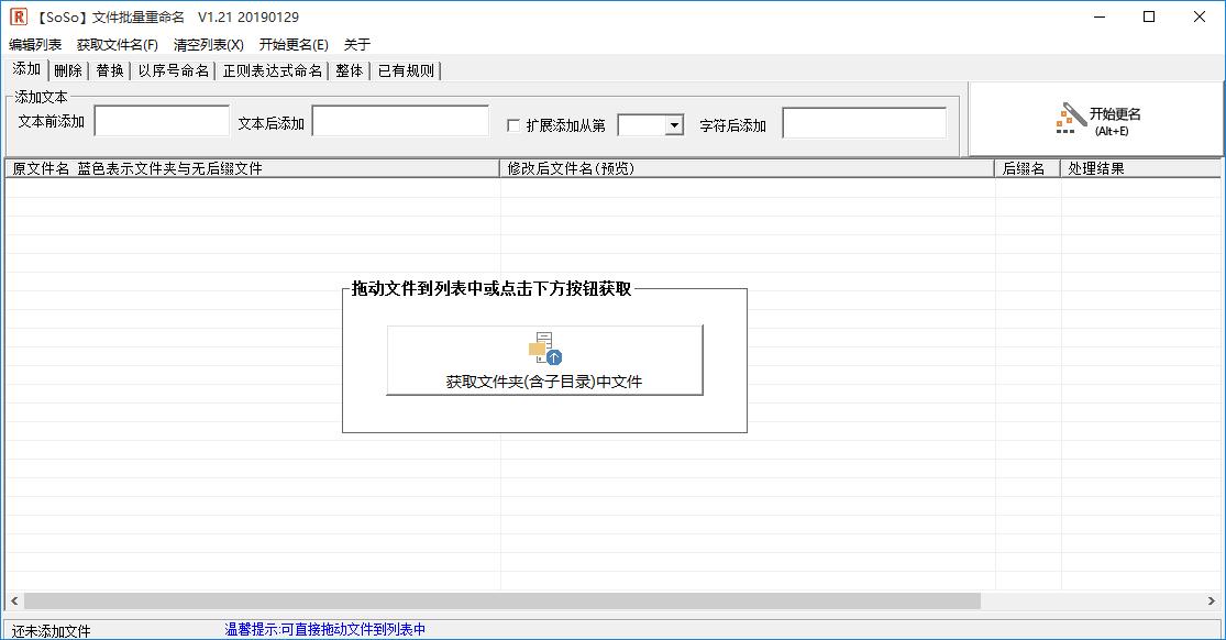 SoSo文件批量重命名下载,更名软件,重命名,文件更名