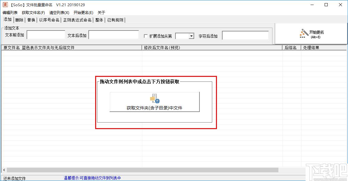 SoSo文件批量重命名下载,更名软件,重命名,文件更名