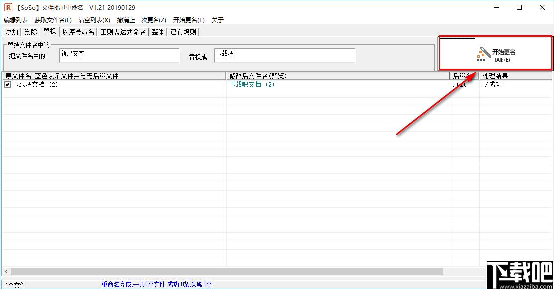 SoSo文件批量重命名下载,更名软件,重命名,文件更名