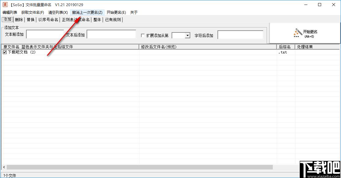 SoSo文件批量重命名下载,更名软件,重命名,文件更名