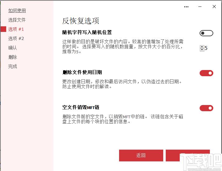 Secure File Deleter下载,文件删除,永久删除