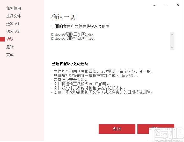 Secure File Deleter下载,文件删除,永久删除
