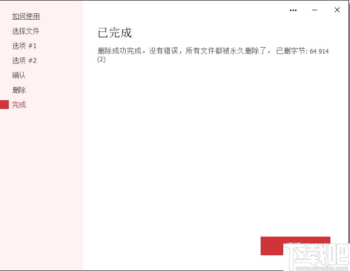 Secure File Deleter下载,文件删除,永久删除