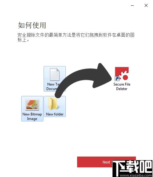 Secure File Deleter下载,文件删除,永久删除