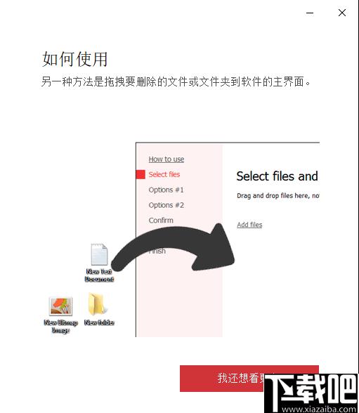 Secure File Deleter下载,文件删除,永久删除