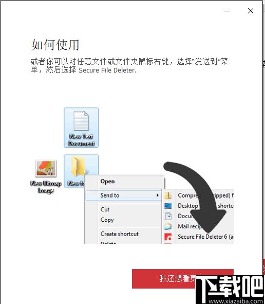 Secure File Deleter下载,文件删除,永久删除