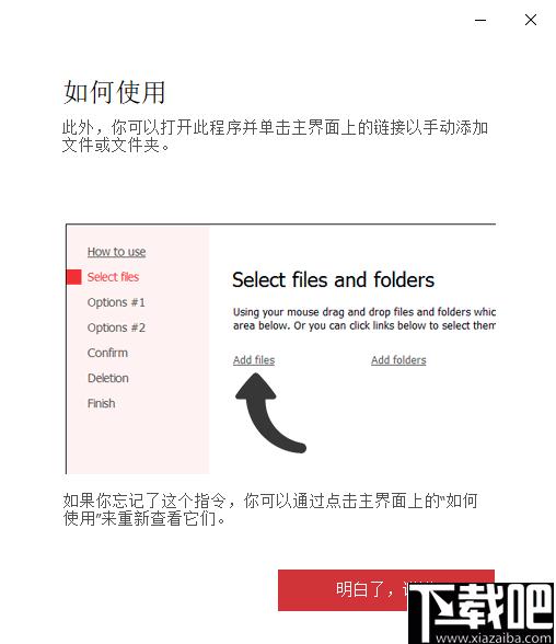 Secure File Deleter下载,文件删除,永久删除