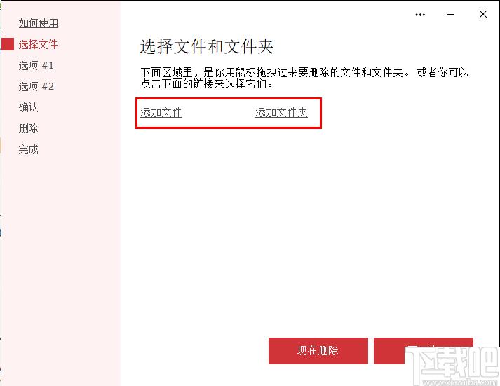 Secure File Deleter下载,文件删除,永久删除