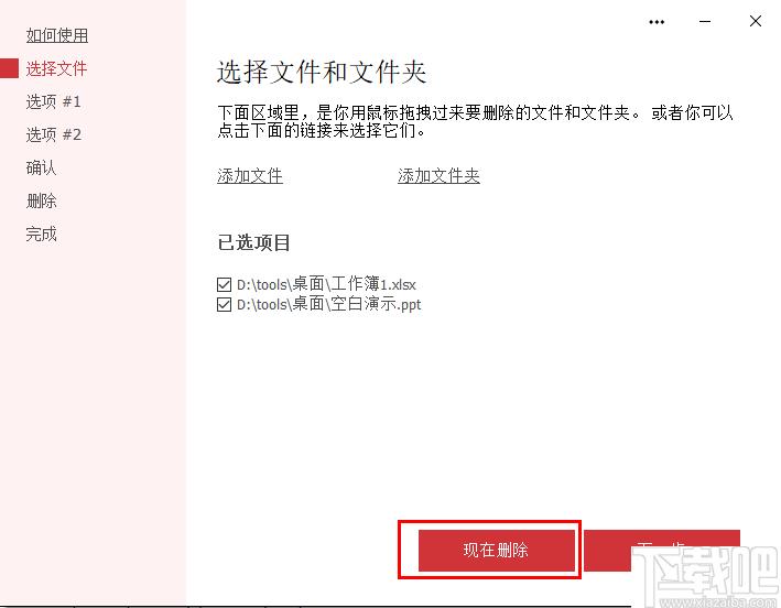 Secure File Deleter下载,文件删除,永久删除