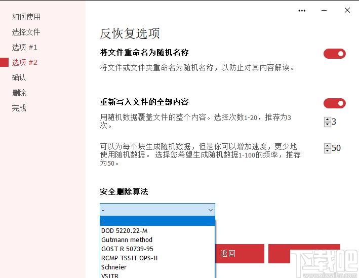 Secure File Deleter下载,文件删除,永久删除