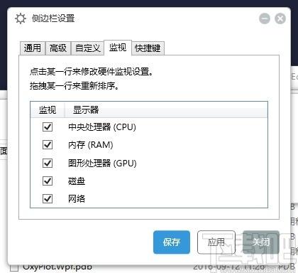 Sidebar Diagnostics下载,电脑硬件监控软件,系统优化,硬件检测