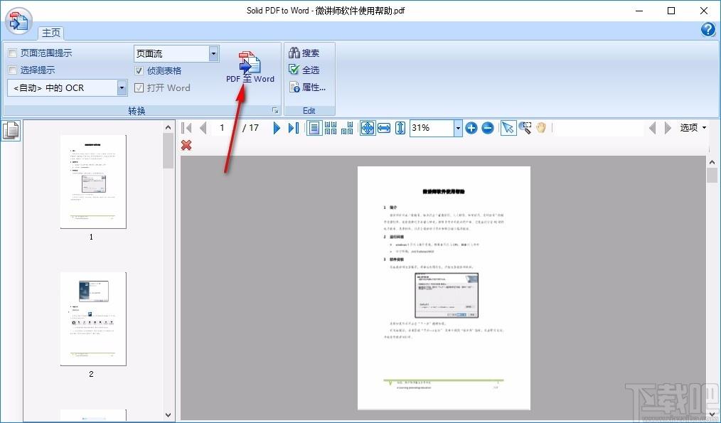 Solid Scan to word下载,PDF转Word工具,PDF转Word