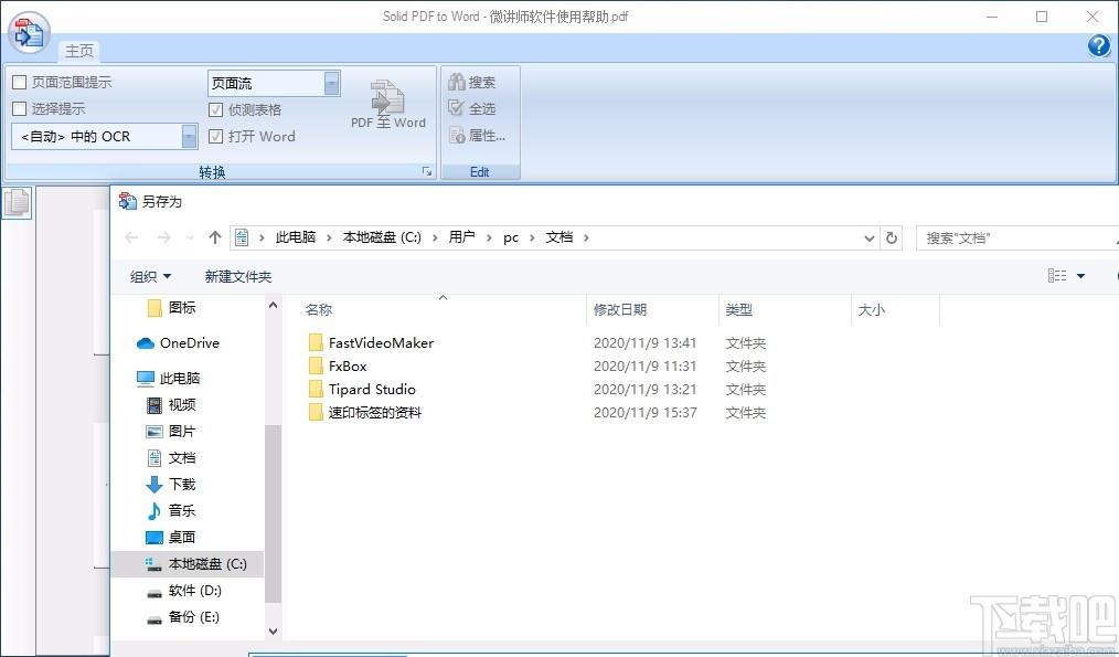 Solid Scan to word下载,PDF转Word工具,PDF转Word