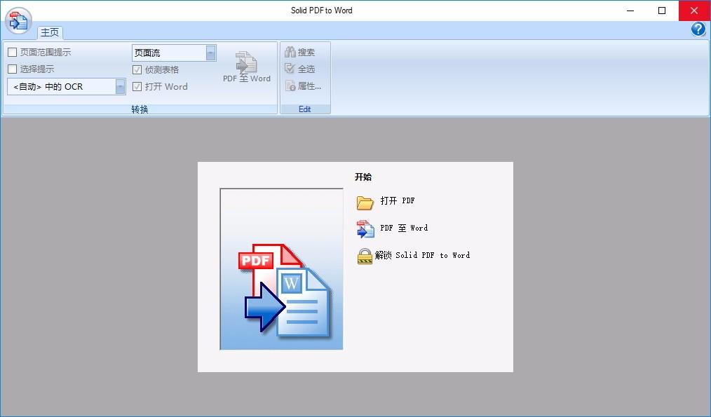 Solid Scan to word下载,PDF转Word工具,PDF转Word