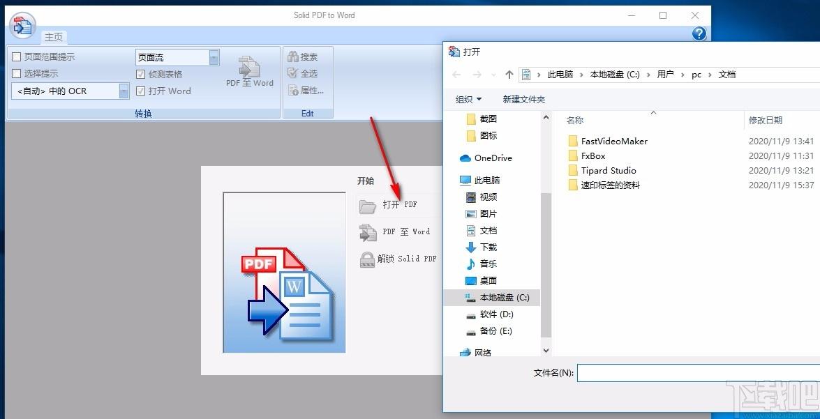 Solid Scan to word下载,PDF转Word工具,PDF转Word