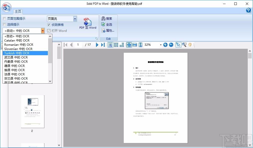 Solid Scan to word下载,PDF转Word工具,PDF转Word