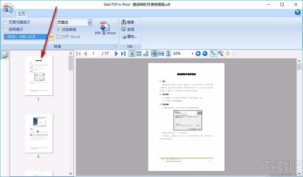 Solid Scan to word下载,PDF转Word工具,PDF转Word