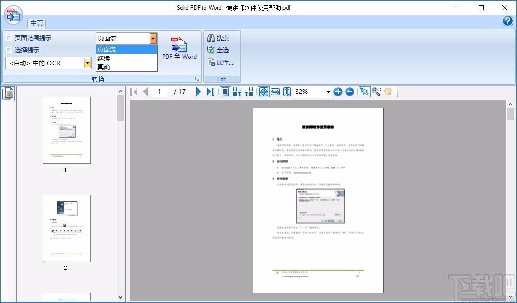 Solid Scan to word下载,PDF转Word工具,PDF转Word