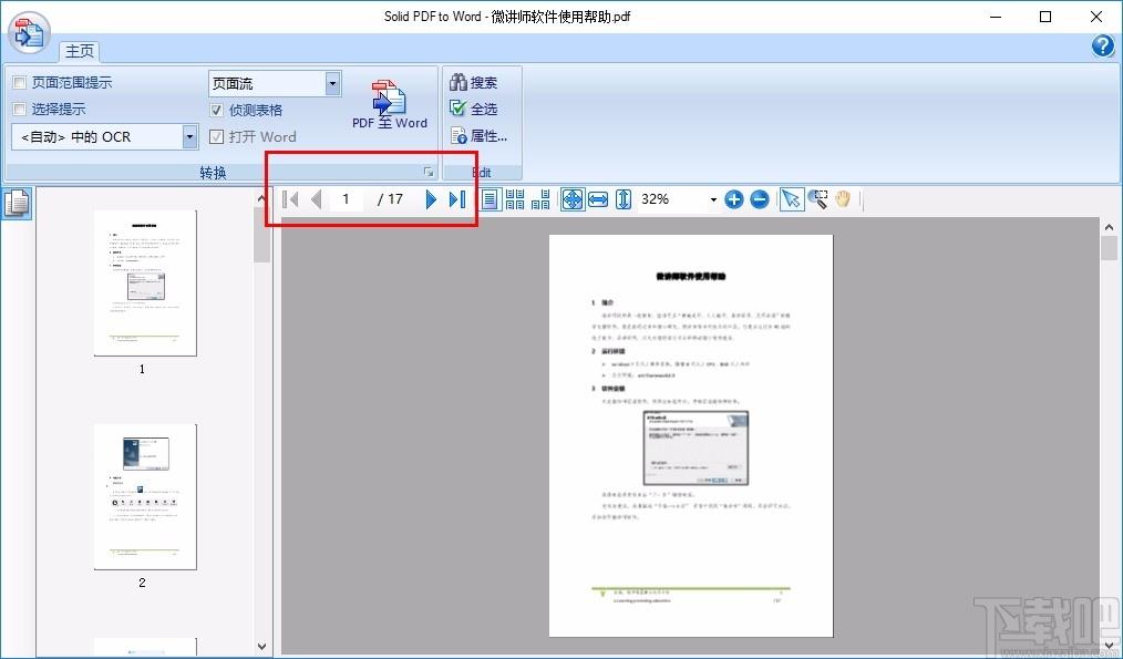 Solid Scan to word下载,PDF转Word工具,PDF转Word