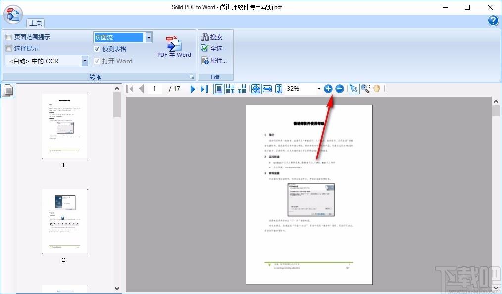 Solid Scan to word下载,PDF转Word工具,PDF转Word