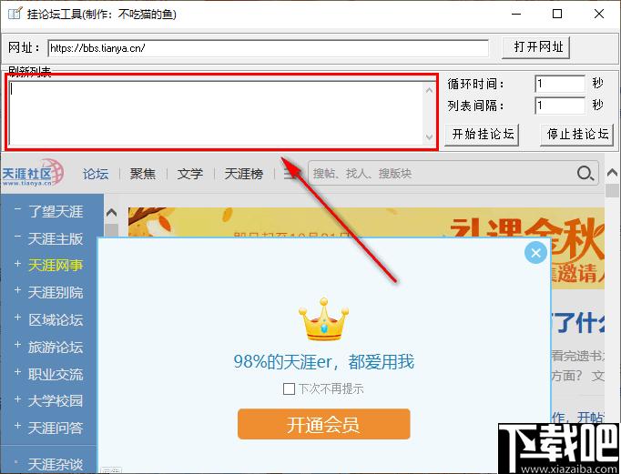 挂论坛工具下载,网页辅助
