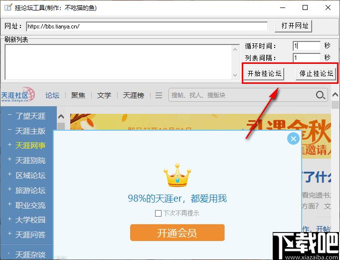 挂论坛工具下载,网页辅助