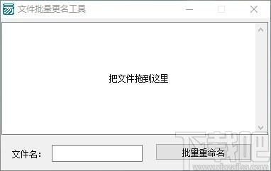 文件批量更名工具,文件批量更名软件,文件批量更名
