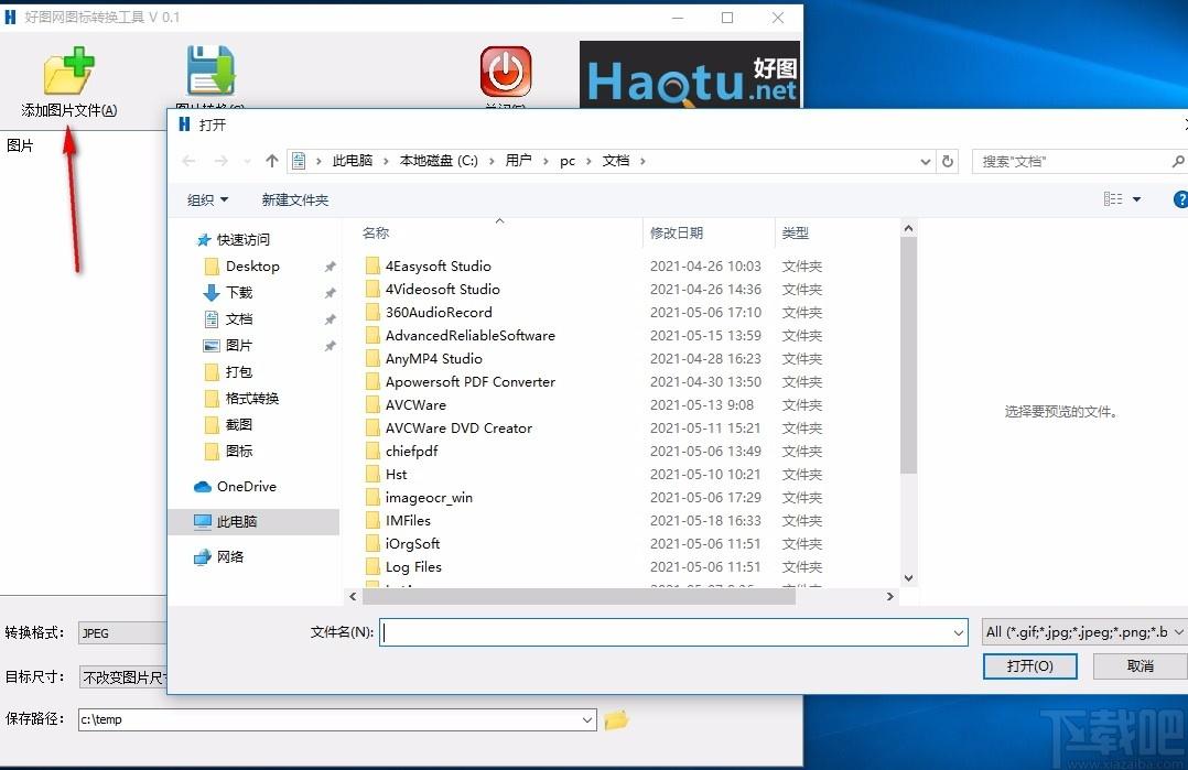 好图网图标转换工具,图标转换软件,图标转换