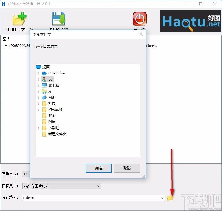 好图网图标转换工具,图标转换软件,图标转换