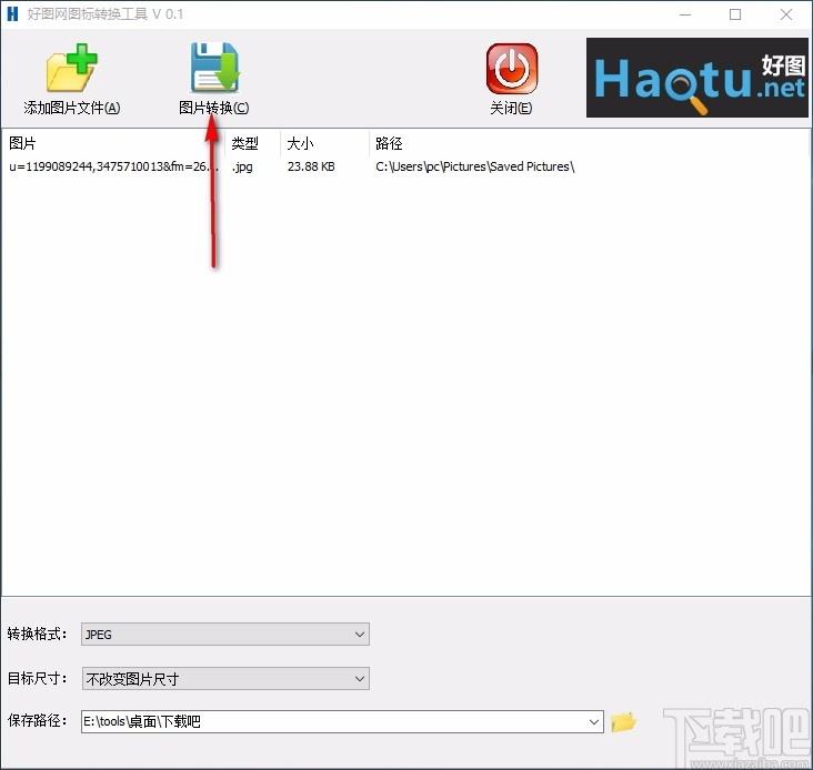 好图网图标转换工具,图标转换软件,图标转换