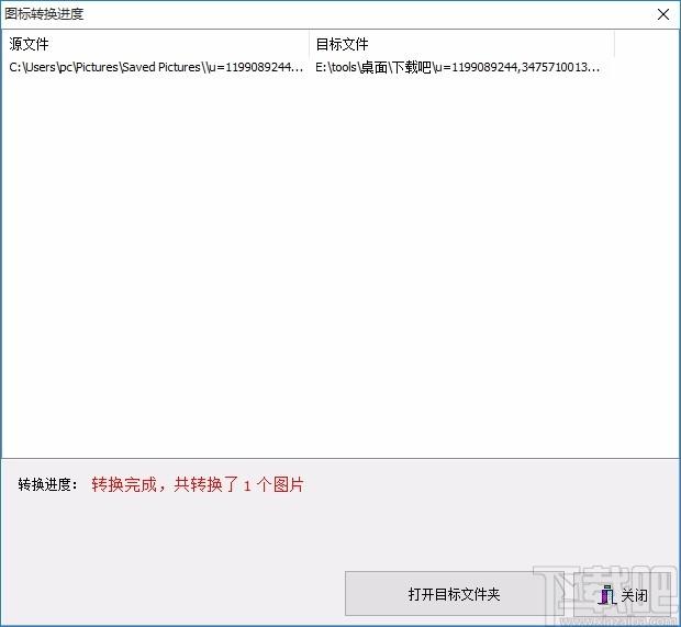 好图网图标转换工具,图标转换软件,图标转换