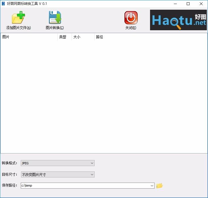 好图网图标转换工具,图标转换软件,图标转换