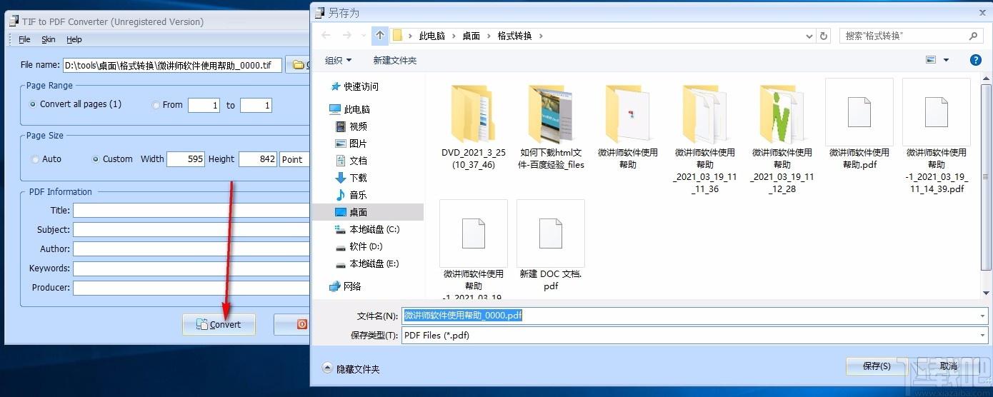 TIF to PDF Converter,TIF转PDF,图像转换
