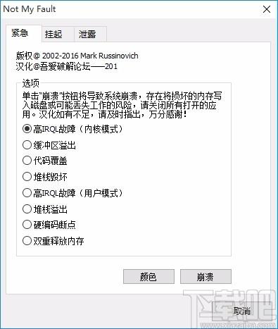 Not My Fault下载,微软系统蓝屏测试工具,微软系统蓝屏测试